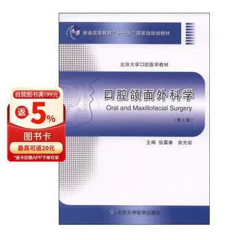 口腔颌面外科学价格报价行情- 京东