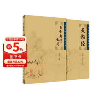 黄帝内经灵枢- 京东