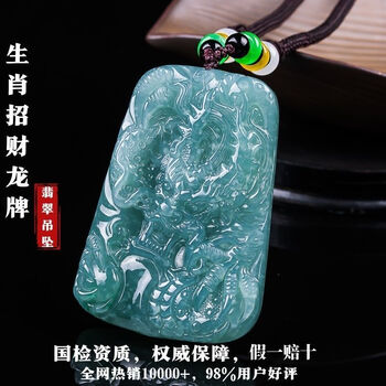 精雕翡翠龙牌价格报价行情- 京东