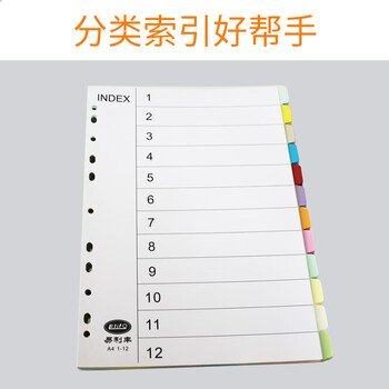 易利丰(elifo)分页纸 隔页纸 分类纸 index索引纸 活页纸 纸质数字英文三孔夹专用 【有孔】12色分页纸60张1包 易利丰(elifo)分页纸 隔页纸 分类纸 index索引纸 活页纸 纸质数字英文三孔夹专用 【有孔】12色分页纸60张1包