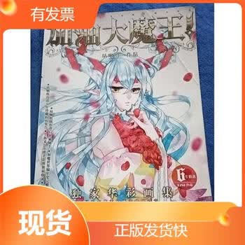 南方研究所画集 加油大魔王画集- 京东