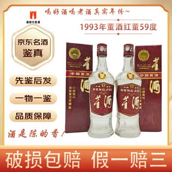 董酒陈年老酒价格报价行情- 京东