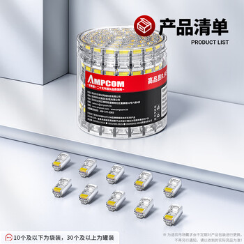 安普康（AMPCOM）超五类网线水晶头通孔穿孔式 RJ45屏蔽50μ纯铜镀金8P8C超5类百兆网线电脑连接头10个 AM179078