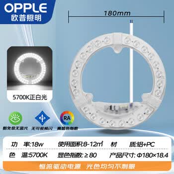 欧普照明(OPPLE)LED吸顶灯灯芯18w 白光5700k 圆形 磁吸改造替换光源灯板模组 1个装/ 欧普照明(OPPLE)LED吸顶灯灯芯18w 白光5700k 圆形 磁吸改造替换光源灯板模组 1个装/