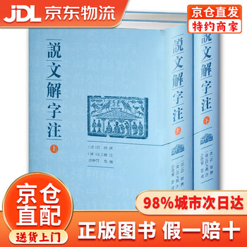 说文解字篆书品牌及商品- 京东