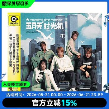 五月天时光机2CD - 京东