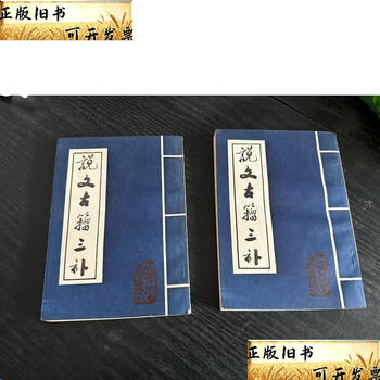 说文古籀新款- 说文古籀2021年新款- 京东