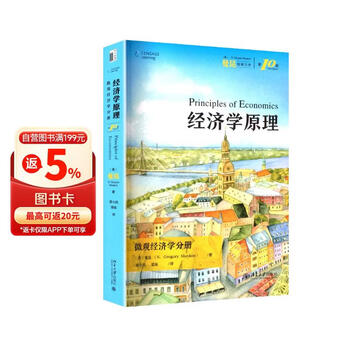 曼昆的经济学原理- 京东