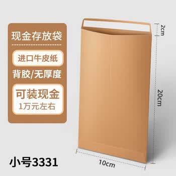 优必利 牛皮纸装钱信封自粘工资年终奖现金存放袋装钱专用袋 小号现金存放袋带胶（10个/包） 3331