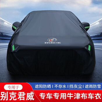 牛津布车罩 防雨防雪防晒防冰雹汽车衣全罩 黑色【棉绒内衬不伤车漆】