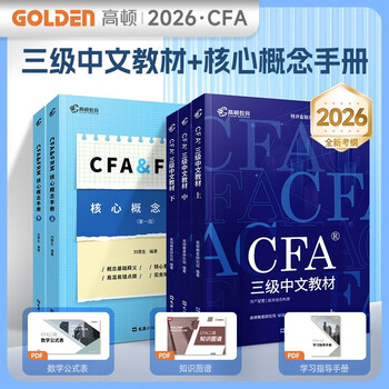 cfalevel1教材- 京东