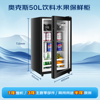 奥克斯冰吧50升冷藏家用小型迷你酒店冰箱茶叶饮料水果保鲜柜食品留样柜SC-50A98D