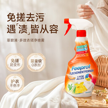 菲碧清衣领净500ml 喷雾型领洁净强力去污去黄衣领袖口免揉搓去污渍剂