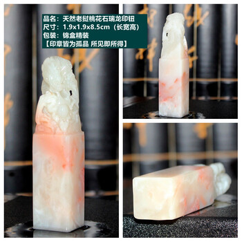 寿山芙蓉石章料型号规格- 京东
