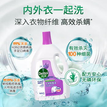 滴露（Dettol）消毒液薰衣草3L 衣物除菌液杀菌99.9% 高效除螨 可配洗衣液用