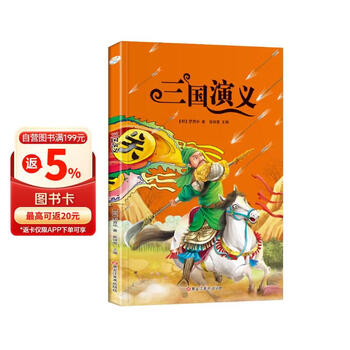 三国演义少儿版书- 京东