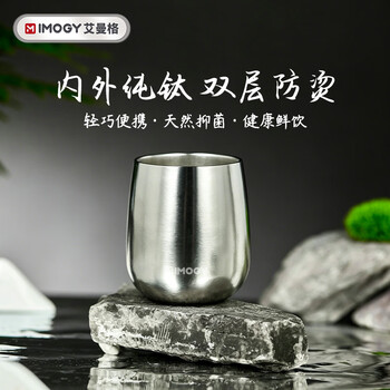 艾曼格（IMOGY）德国双层纯钛高端敞口杯迷你小巧便携办公杯简约水杯家用咖啡杯