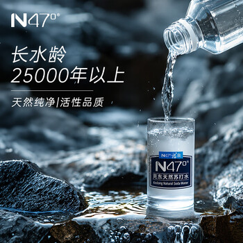 N47°克东天然苏打水弱碱性饮用水高端5A级矿泉水350ml*24瓶整箱