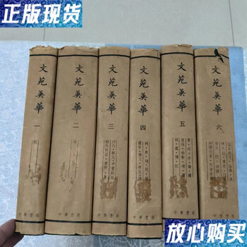 文苑英华（全六册）预订订购价格- 京东