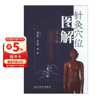 针灸穴位图解- 京东