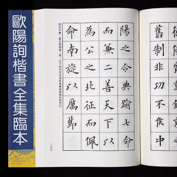Amazon.com: 欧阳询楷书集字古诗/集字字帖系列: 9787532647040