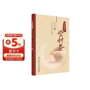 零起点学针灸