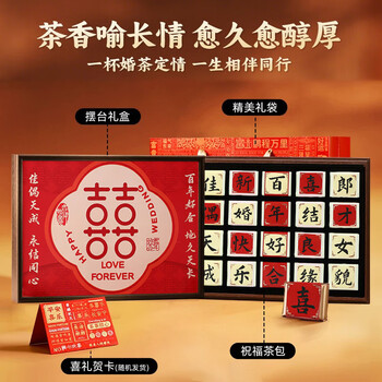 茶有食订婚茶叶礼盒特级金骏眉 结婚新婚礼物 送新人新娘高档实用200g