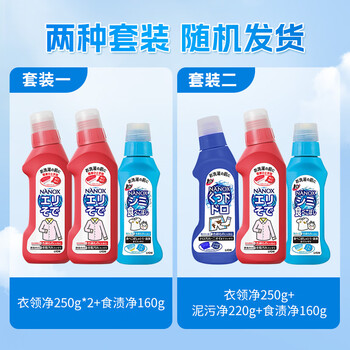 狮王（Lion）纳米乐高效洁白衣领净250g*2+食渍净160g进口高效去渍安心配方