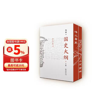 国史大纲- 京东