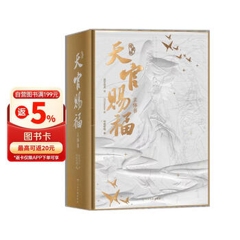 天官赐福墨香铜臭品牌及商品- 京东
