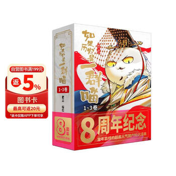 如果历史是一群喵套装- 京东
