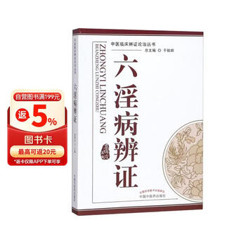 中医辨证论治型号规格- 京东