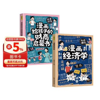 漫画经济学- 京东