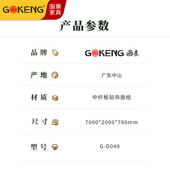 国景(GOKENG)会议桌会议台 G-D049 7000*2000*780mm 国景(GOKENG)会议桌会议台 G-D049 7000*2000*780mm