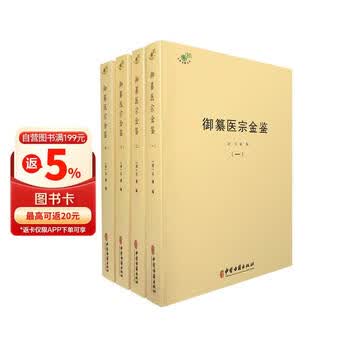御纂医宗金鉴型号规格- 京东