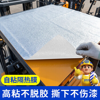 米乐奇升级加厚纯铝箔自粘隔热贴 夏季专用隔热纳凉 防水隔热 橘皮0.6*20米长