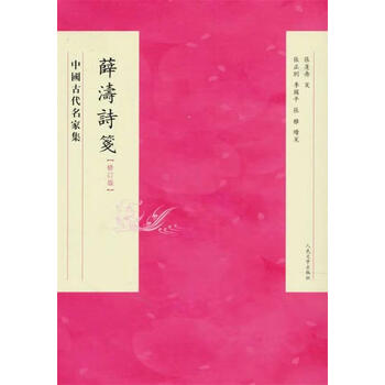 薛涛诗笺品牌及商品- 京东