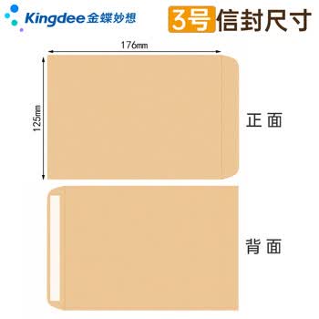 金蝶（kingdee）20个/包空白牛皮不干胶信封3号 加厚带双面胶自粘复古中式纸袋 自封口样品试样包装袋