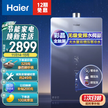海尔Haier16升燃气热水器天然气水伺服恒温双增压零冷水抑垢净水洗全彩晶屏JSQ30-16WN9S(12T)U1京东小家