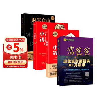 富爸爸穷爸爸- 京东