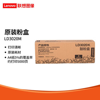 联想 LD3020M 品红套装 品红色原装硒鼓 适用 CS3320DN 彩色激光打印机 约5000页