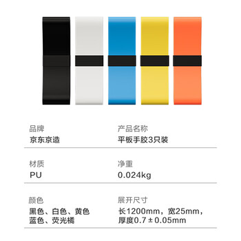 京东京造 羽毛球拍平板手胶5条装 防滑吸汗缠绕带网球拍钓鱼竿透气绑带