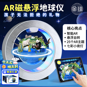 金球(jinqiu)磁悬浮地球仪10岁男孩7-14岁女孩玩具生日礼物小学生初中生