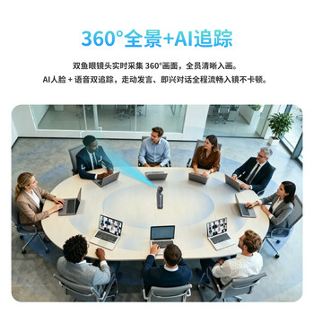 KanDao看到360°全景高清视频会议摄像头 无线投屏扩音拾音会议一体机全向麦 会议解决方案Meeting Pro KanDao看到360°全景高清视频会议摄像头 无线投屏扩音拾音会议一体机全向麦 会议解决方案Meeting Pro