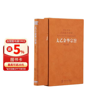太乙金华宗旨价格报价行情- 京东