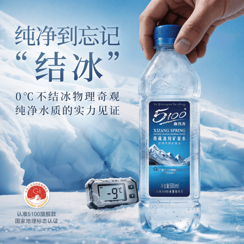 5100西藏冰川矿泉水500ml*24瓶整箱 刘涛同款高端弱碱低氘饮用矿泉水 5100西藏冰川矿泉水500ml*24瓶整箱 刘涛同款高端弱碱低氘饮用矿泉水