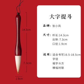 張小鳳提斗笔对联纸毛笔大号毛笔大字抓笔狼羊兼毫毛笔书画福字大字笔书法国画毛笔【大字提斗】