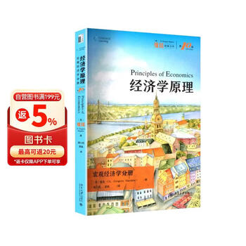 曼昆的经济学原理- 京东
