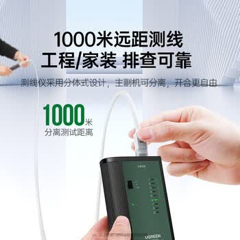 绿联网线测试仪 多功能网线/电话测线仪 电脑网络水晶头工程/家用智能信号检测仪通断器10950