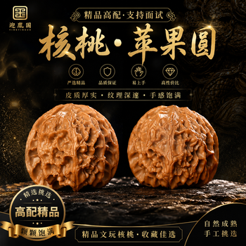 文玩堂：平谷舍利文玩胡桃（稀有高级品） 文玩堂：平谷舍利文玩胡桃